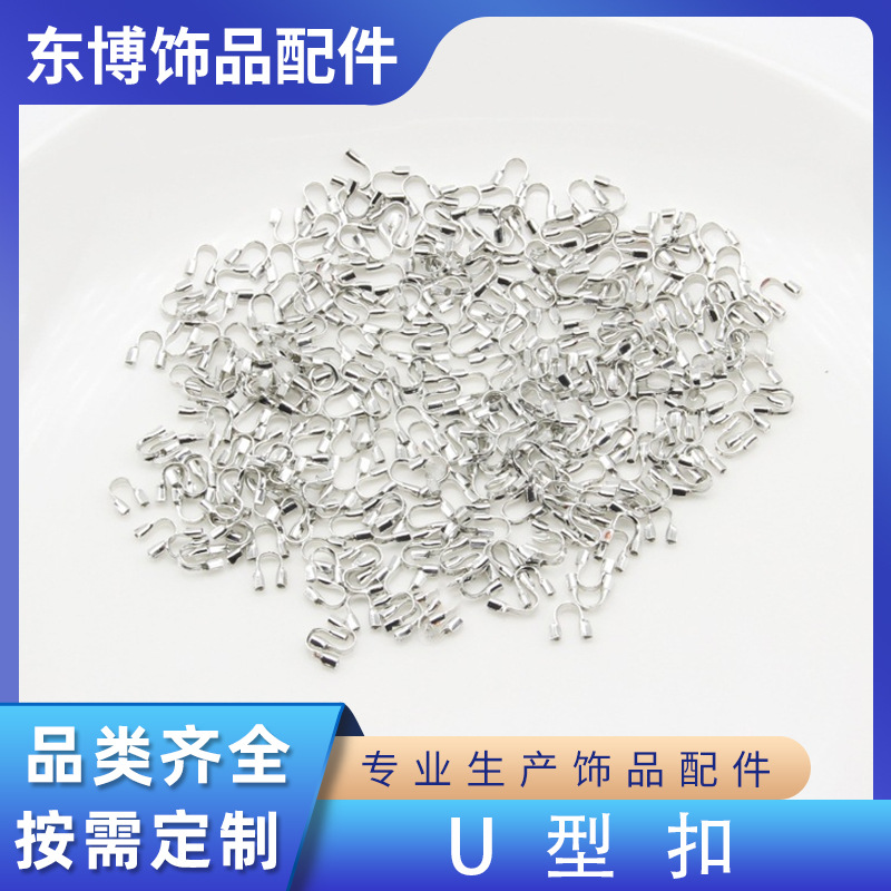 新款女U型扣马蹄形串珠线收尾手链扣每包5000饰品配件批发
