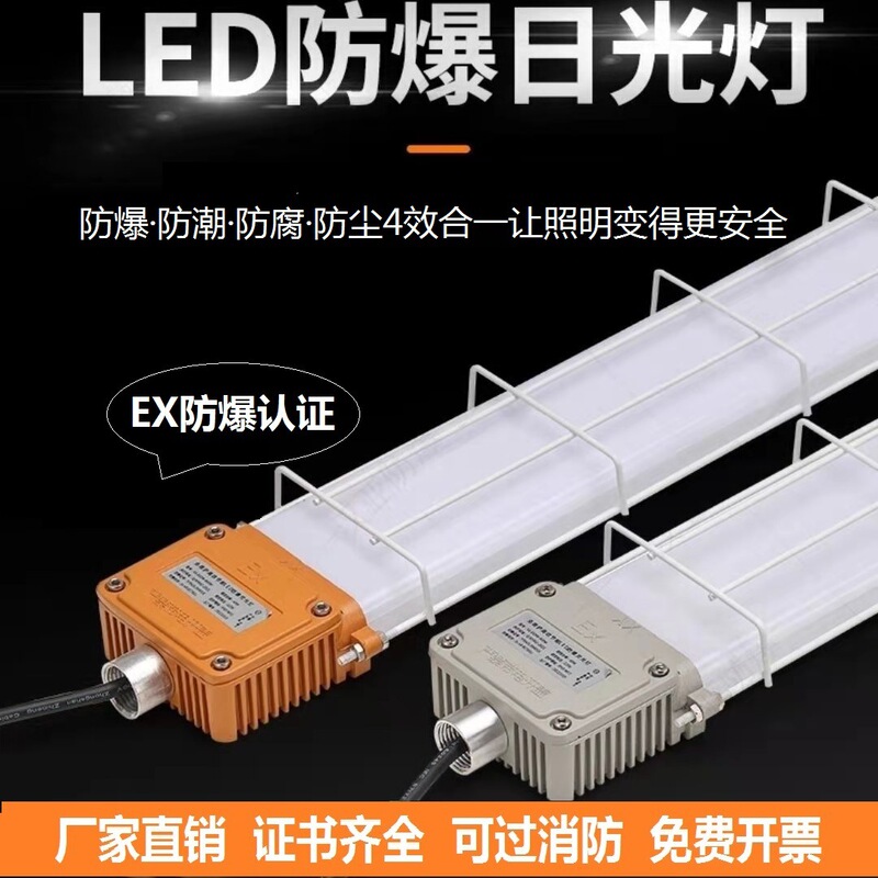 LED explosion-proof bracket lamp fluorescent lamp warehouse workshop 1.2 m strip lamp anti-corrosion waterproof dustproof explosion-proof fluorescent lamp