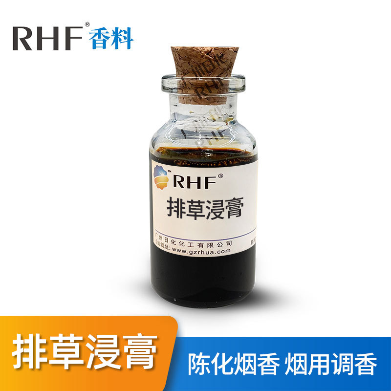 RHF烟用香料 排草浸膏 陈化烟草自然气息 协调烟香 抑制辛辣