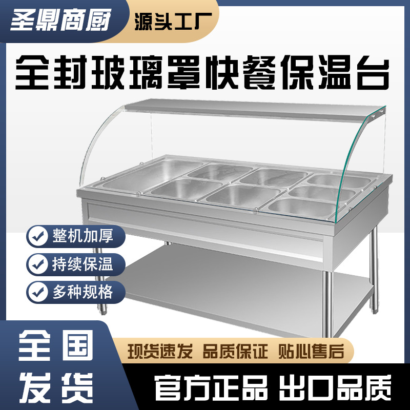 商用全封玻璃罩立式快餐保温台加热餐厅快餐车节能保温台