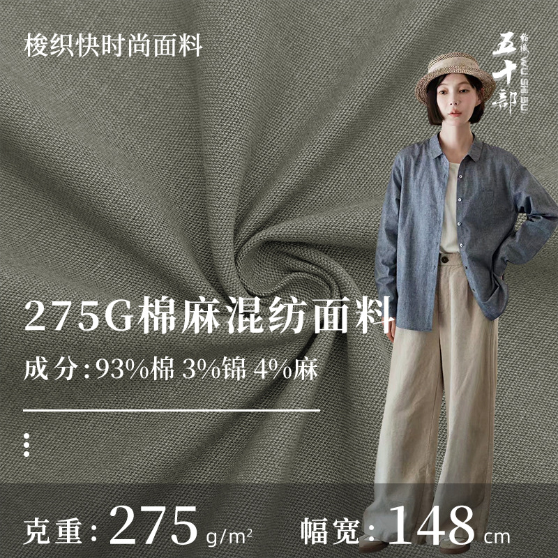 275g Cotton-Linen Fabric, Spring and Autumn Cotton-Nylon-Linen Blend Fabric, Wrinkle-Resistant Fabric for Jackets, Wide-Leg Pants, Workwear Pants, Woven Fabric