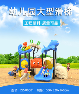 Outdoor combination slide community park slide little doctor plastic slide children's amusement facilities ZZ-00601