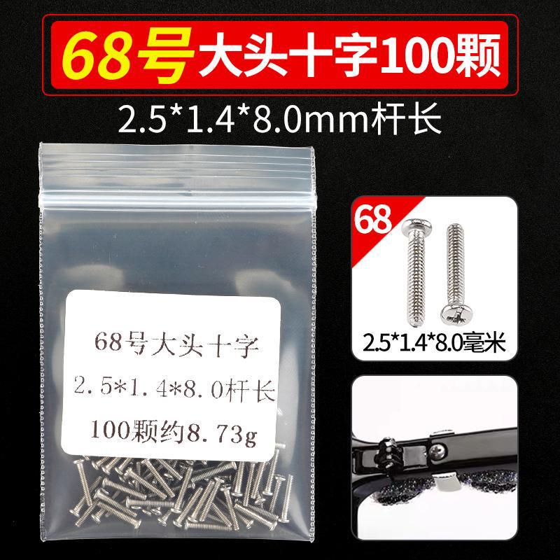 メガネのネジの小さいメガネの修理専用の小さいネジの部品の十字の1字の六角の梅の花のタッピングゴムのスペーサー|undefined