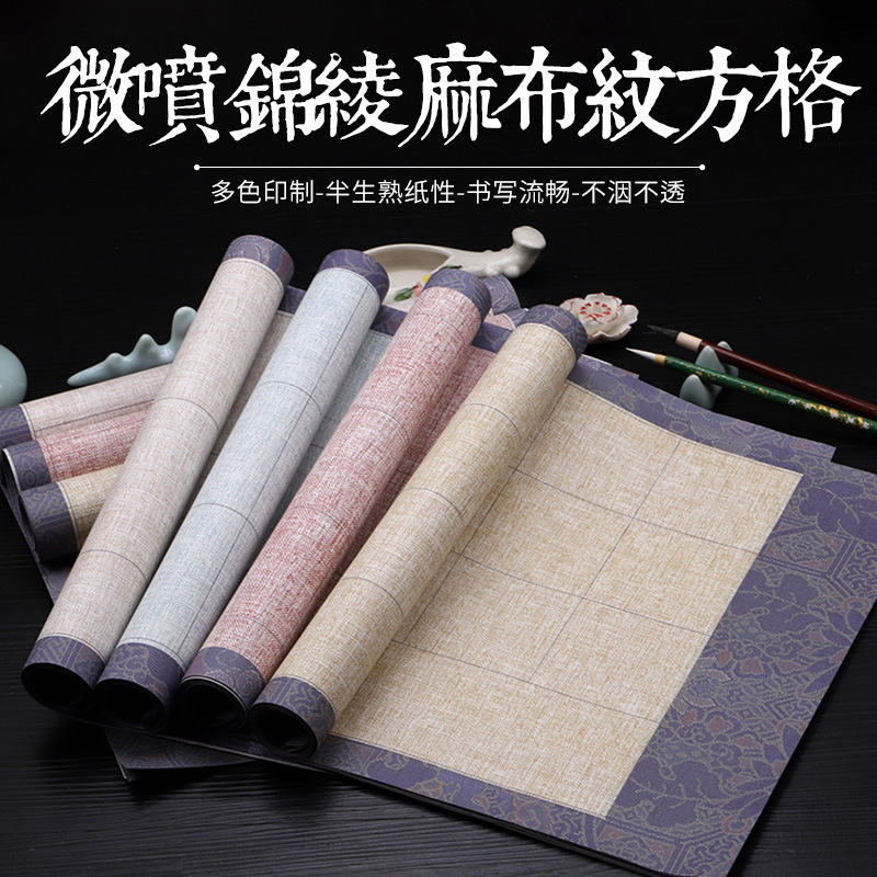 微喷宣纸书法用纸国展参赛投稿作品纸创作纸布纹八分熟方格书法纸