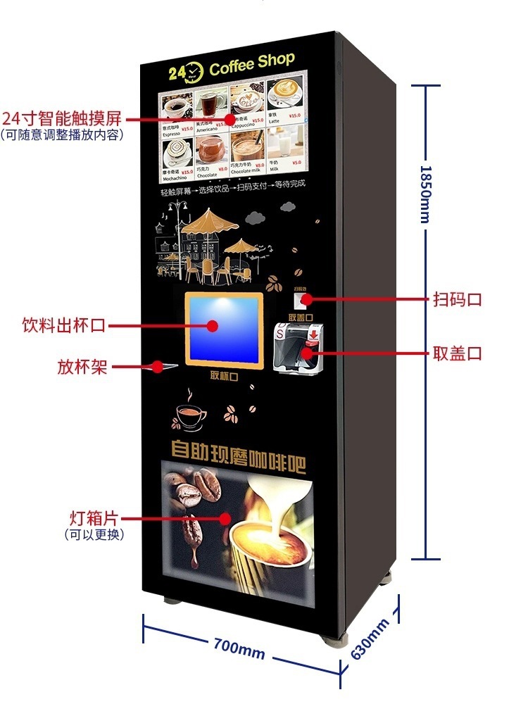 无人商用一体机泡奶茶打奶全自动饮料自助现磨咖啡售卖触屏办公室
