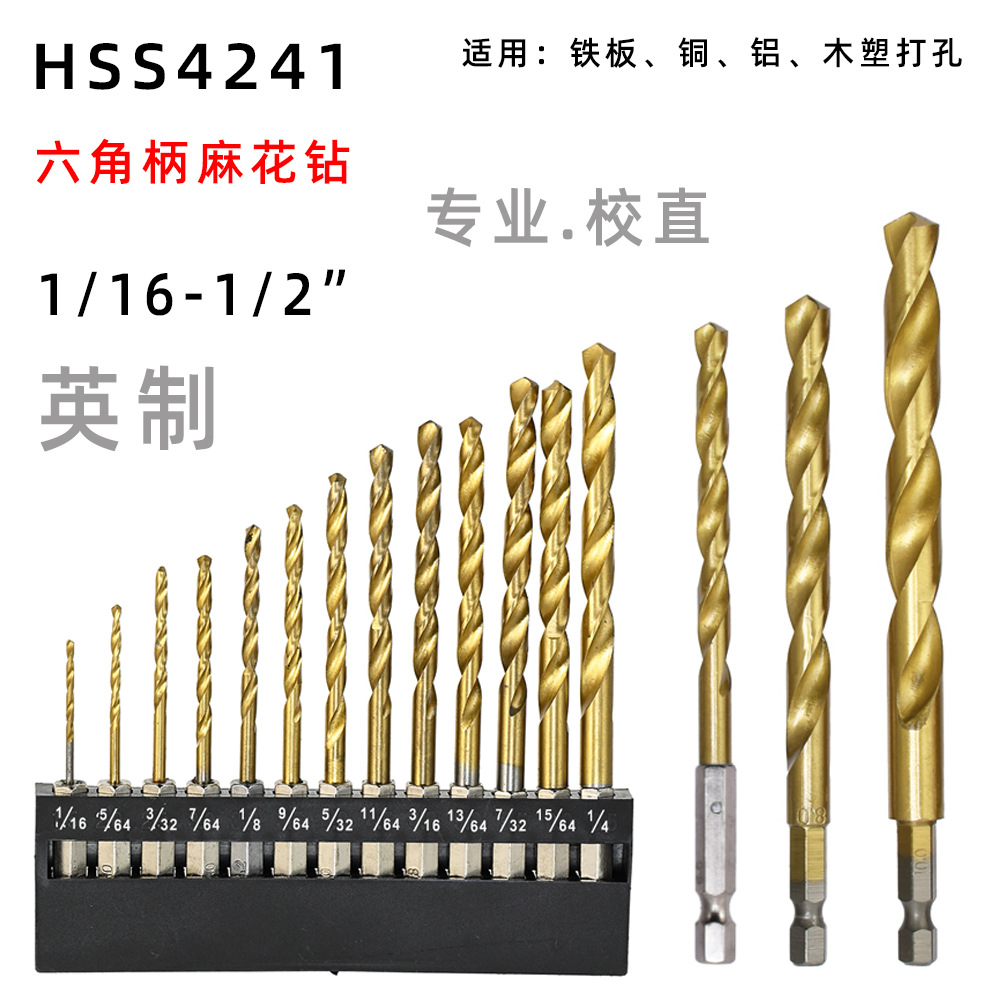 英制六角柄麻花钻头1/16-1/2高速钢4241镀钛风批电钻金属铁板打孔