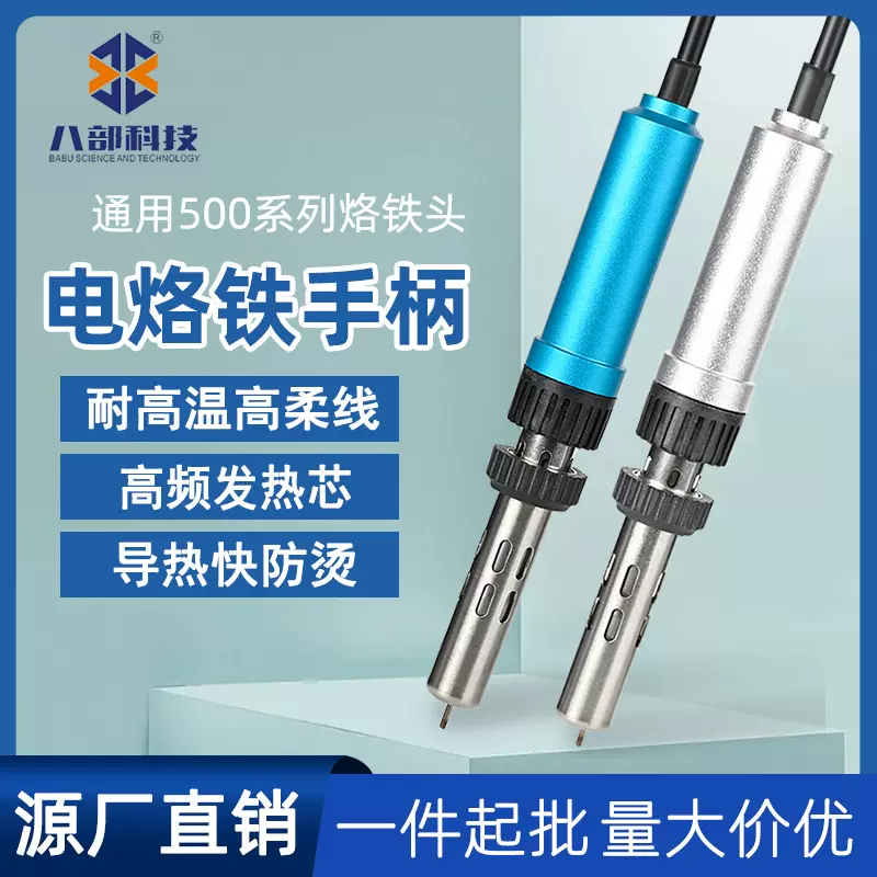500焊接电烙铁手柄洛铁电烙铁手柄可调温插拔式发热芯烙铁手柄6孔