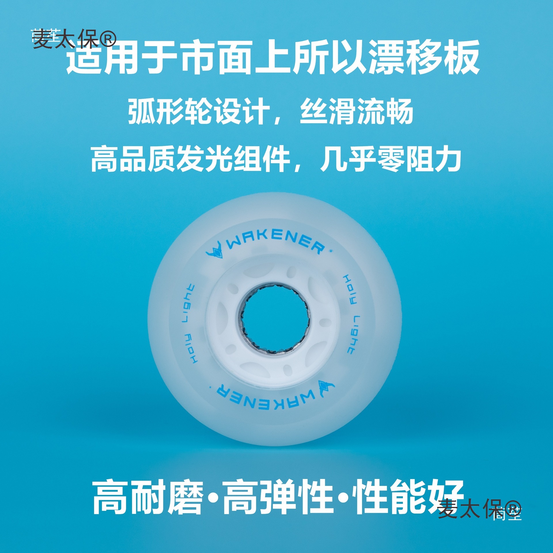 Drift Flash Wheel Board Luminous Wheel Large Wheel Land Surfboard Road Board Street Racing Roller Skates Metabo