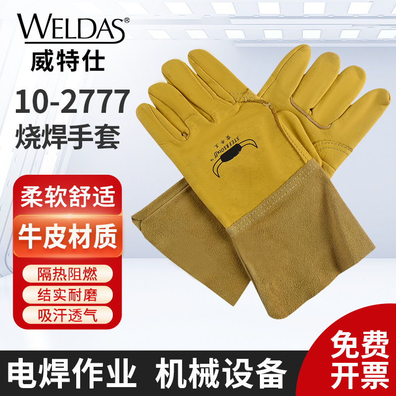 威特仕10-2777金黄色牛青皮电焊手套中长袖耐磨阻燃焊接手套 烧焊