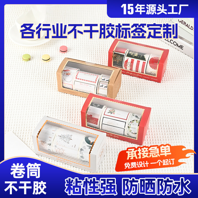 现货新款卷筒不干胶盒装创意贴纸防水防晒划痕贴可定制不干胶标签|undefined