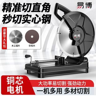 Yibo Steel Machine Professional High-Power Multifunctional Small Metal Profile Wood Steel Aluminum 45 Degree Cutting Machine