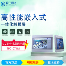 昆仑通态触摸屏 TPC1071Gi 人机界面高/性价比现货供应