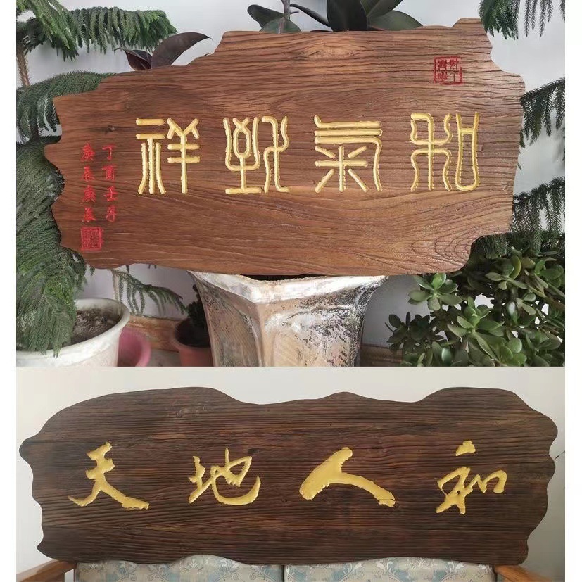 老榆木牌匾复古怀旧开业门头木质匾额对联雕刻东阳木雕刻字匾-阿里巴巴