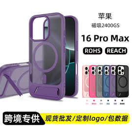 适用苹果 16ProMax 支架手机壳 Magsafe 磁吸二合一保护套批发