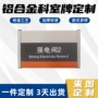 定制更换办公室铝合金指示牌