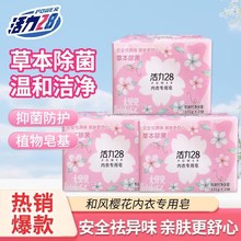 活力28内衣皂洗内衣内裤专用肥皂杀菌男女士通用抑菌香皂家用正品