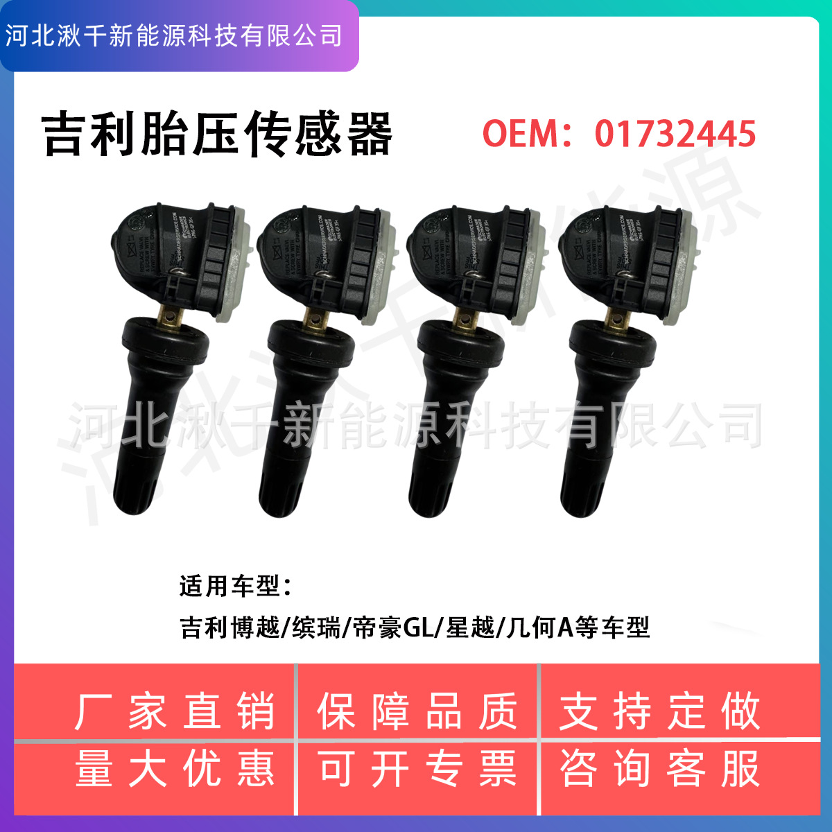 01732445 Geely Boyue Binrui Emgrand Gl Xingyue L Geometry a Remote Fx Car Tire Pressure Monitoring Sensor