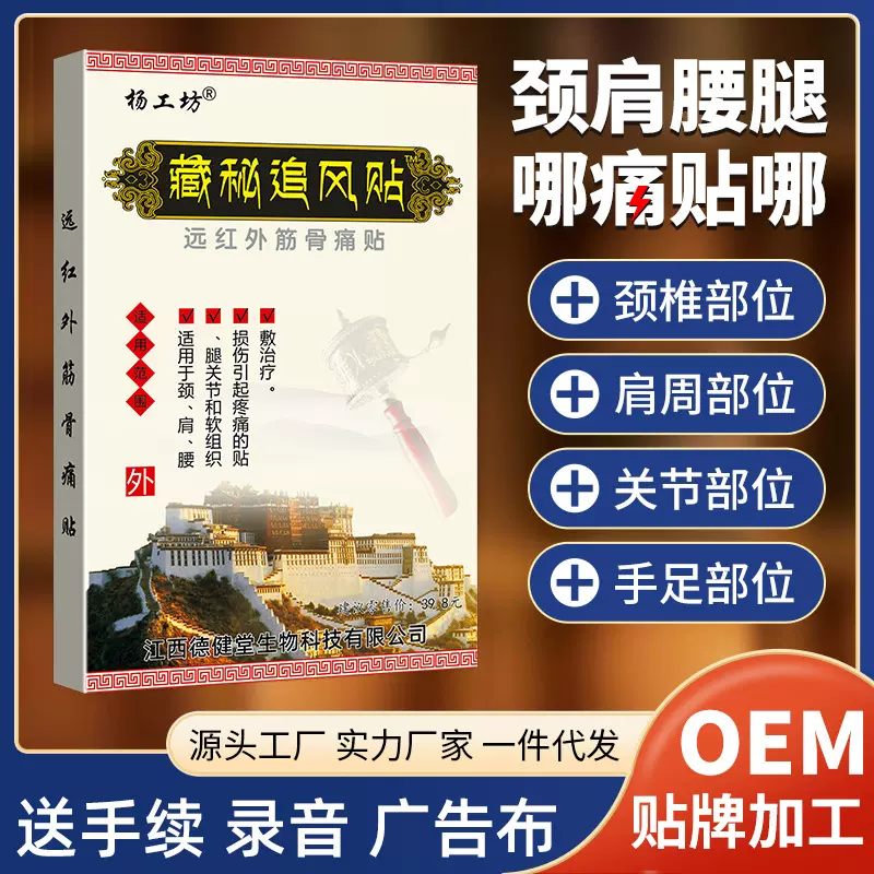 杨工坊藏秘追风贴地摊江湖苗方百草一贴灵姚本仁膏药礼品一件代发