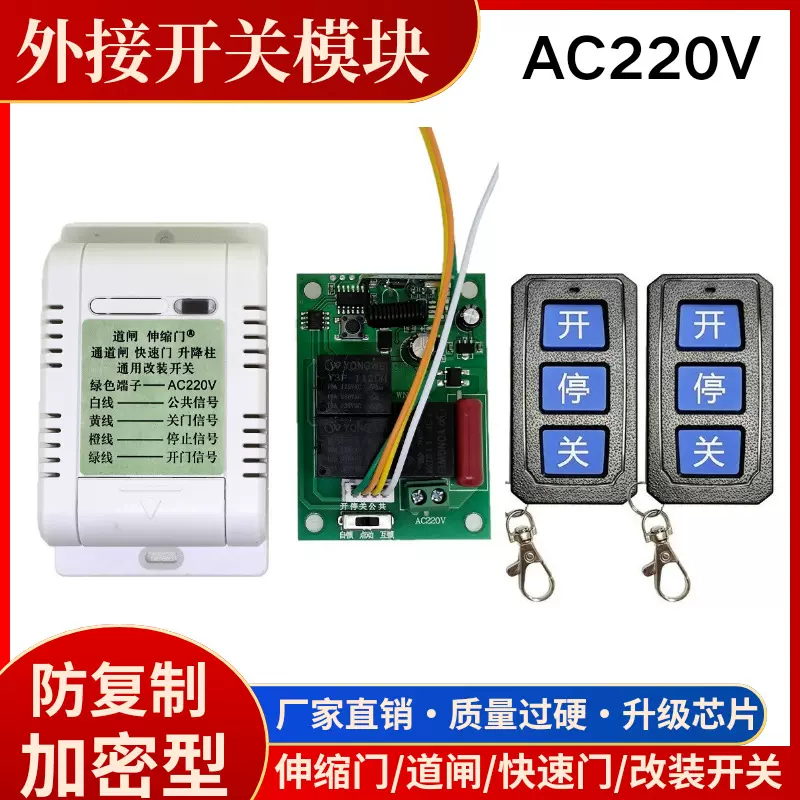 433防复制外接遥控开关12V24V加密伸缩门道闸卷帘门改装接收开关