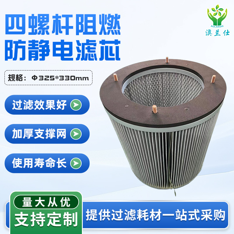 四螺杆工业除尘滤芯粉末喷涂阻燃耐高温滤筒防静电喷砂覆膜过滤芯