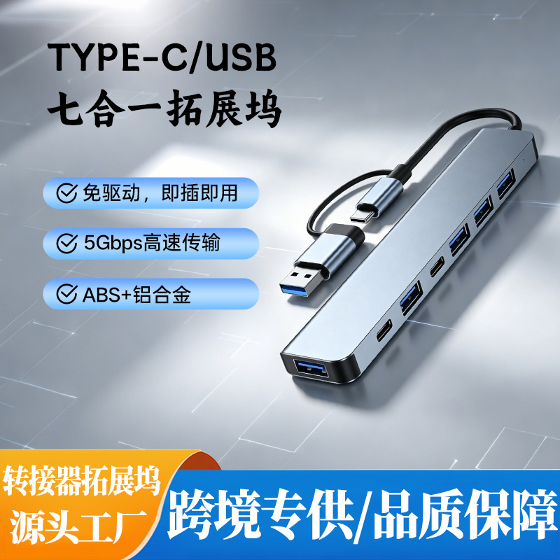 Cross-Border Wholesale Double-Head Seven-In-One Docking Station Usbhub3.0 Computer Type-C One-To-Seven USB Hub Cross-Border Wholesale Double-Head Seven-In-One Docking Station Usbhub3.0 Computer Type-C One-To-Seven USB Hub