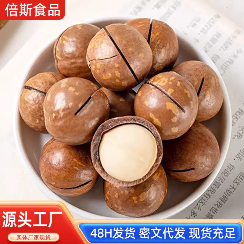 夏威夷果奶油味大果薄皮坚果零食 代发胡桃果手剥夏威夷果