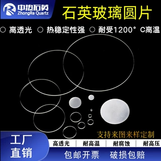 其他要求可定制现货精密抛光高纯耐高温耐酸碱圆形石英片一件起发