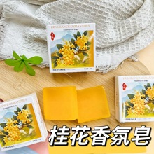 桂花精油皂滋润肌肤保湿桂花香氛沐浴洗澡洗脸家用肥皂清洁现货