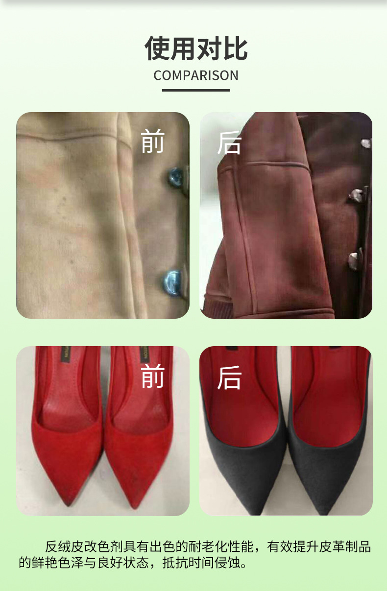 反绒皮改色剂 详情页4.jpg