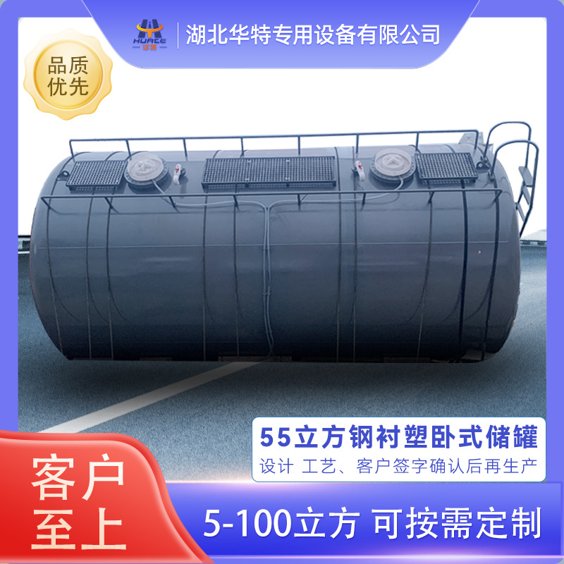 5-100立方定制钢衬PE/PO储罐 钢衬四氟储罐 盐酸硫酸储罐可包安装