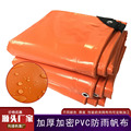 橙色PVC夹网布加厚耐磨篷布货场盖布防水防晒篷布养殖鱼池帆布OEM