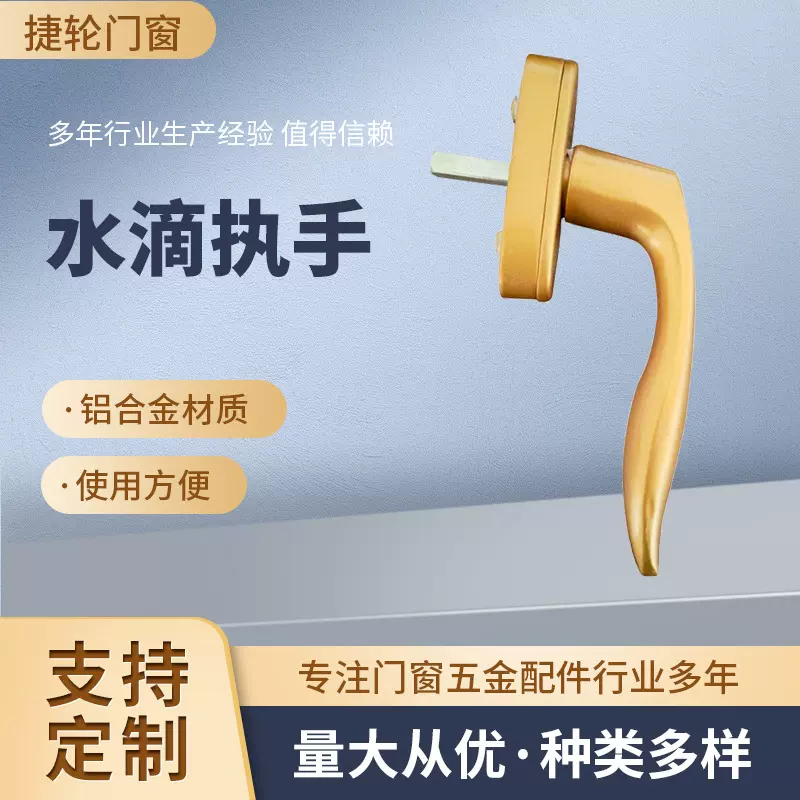 铝合金水滴执手门窗五金配件把手推拉内开门窗转动把手联动拉手锁