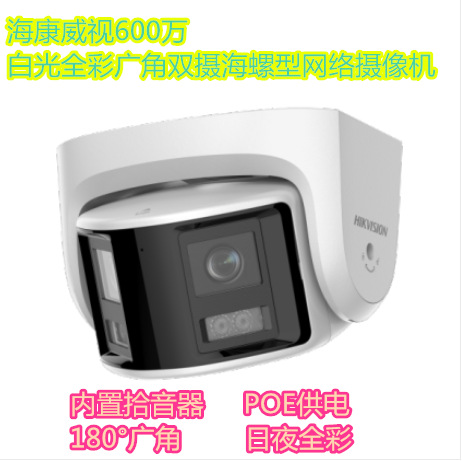 Hikvision 600W Wide Angle Dual Camera Full Color Camera DS-2CD3366WDP2V2-L/FWDAP2V2-LS