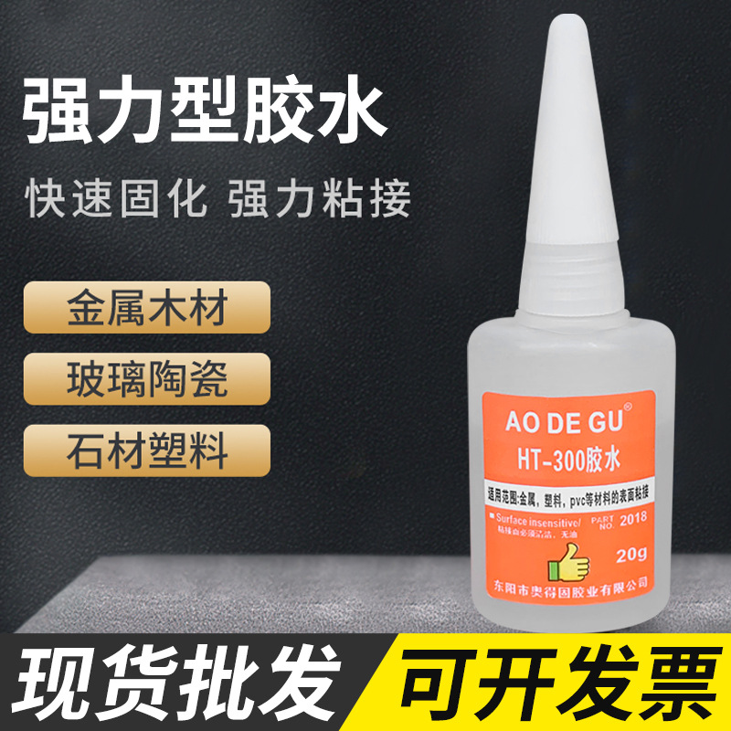 厂家直销HT-300浓稠胶低白化耐高温金属塑料木材补鞋万能强力胶水