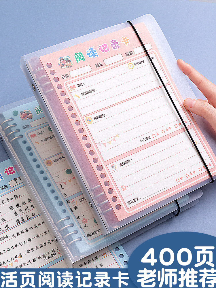 #Reading notesReading record cardExcerpts of good words and…