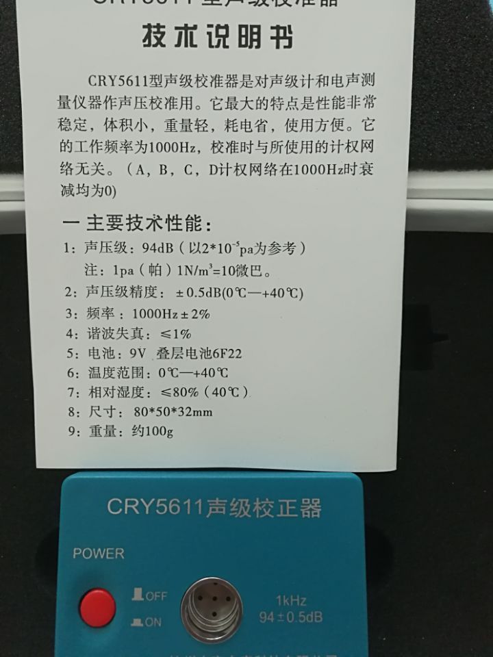 现货供应CRY5611 声级校准器cry5611  94DB校准器