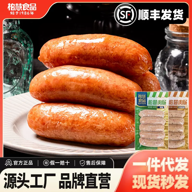 火山石烤肠热狗肠香肠2种口味脆皮烤肠柏慧肉肠原肉烤肠280g