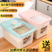 家用米桶50斤装米缸密封储米箱20斤防虫防潮大米收纳盒面粉储存罐