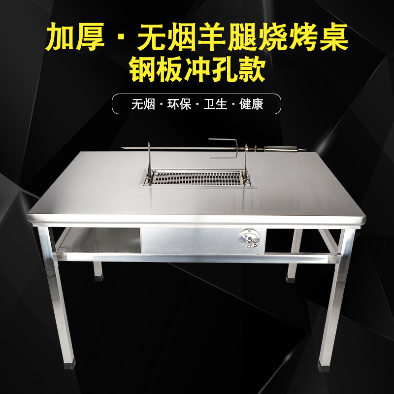 无烟烧烤桌木炭商家用户外摆摊不锈钢加厚碳烤肉炉烤羊腿桌子