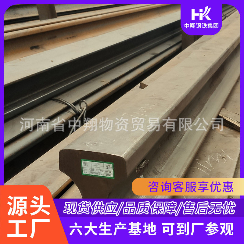 中翔 重型钢轨 铁路工程用 U71MN轨道钢 QU70起重轨 夹板压板现货