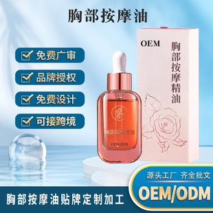 Customized Female Chest Massage Essential Oil Oem Plump and Straight Nourishing and Tender Oil Breast Gland Essential Oil Oem Processing