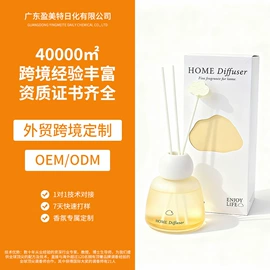 香薰;香水加工定制;日化用品加工
