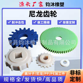 供应尼龙塑料齿轮加工塑料传动齿轮 pom齿轮直齿轮加工链轮配件