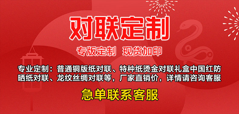 对联定制详情_01.jpg