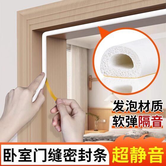Bedroom door sealing strip, door seam, door bottom, windproof and soundproof rubber strip, entrance door, anti-theft door frame, anti-collision and mute strip