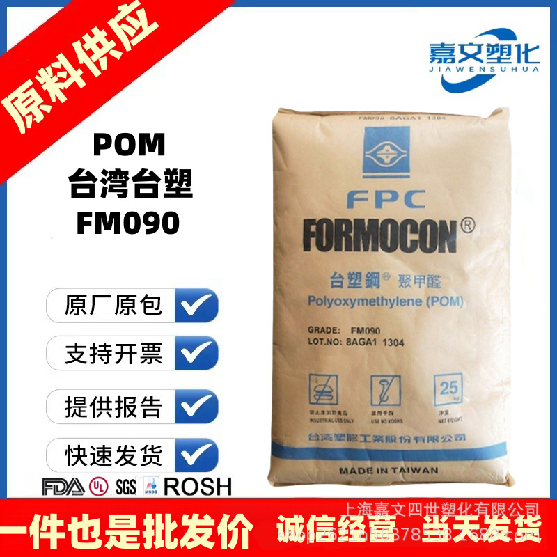 Pom/Taiwan Formosa Plastics/Fm090 Gear Electrical Field Electronic Field Pipe Fittings Household Appliances Automobiles Pom/Taiwan Formosa Plastics/Fm090 Gear Electrical Field Electronic Field Pipe Fittings Household Appliances Automobiles