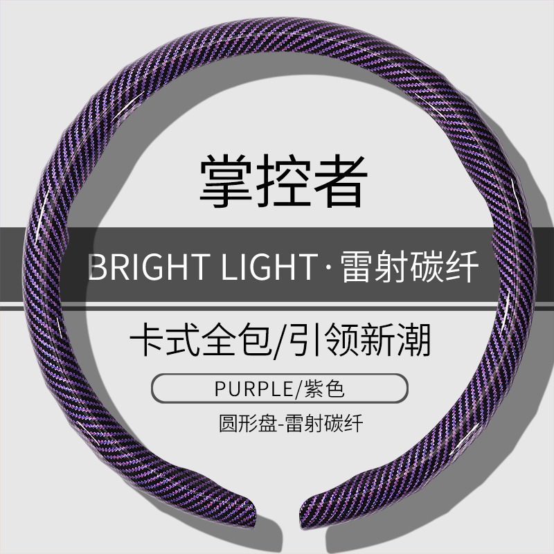 雷射碳纤方向盘套四季超薄防滑2025新款男女士网红高级感卡式把套|undefined