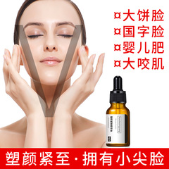 阿琪思塑顏緊緻精華油改善嬰兒肥小臉面部保養煥亮精華一件代發