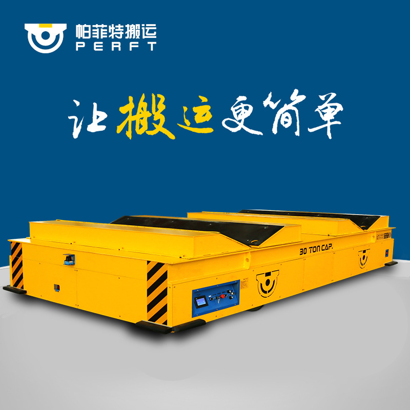 低压轨道供电型转运车平板远距离载物车帕菲特钢轨公铁牵引小车