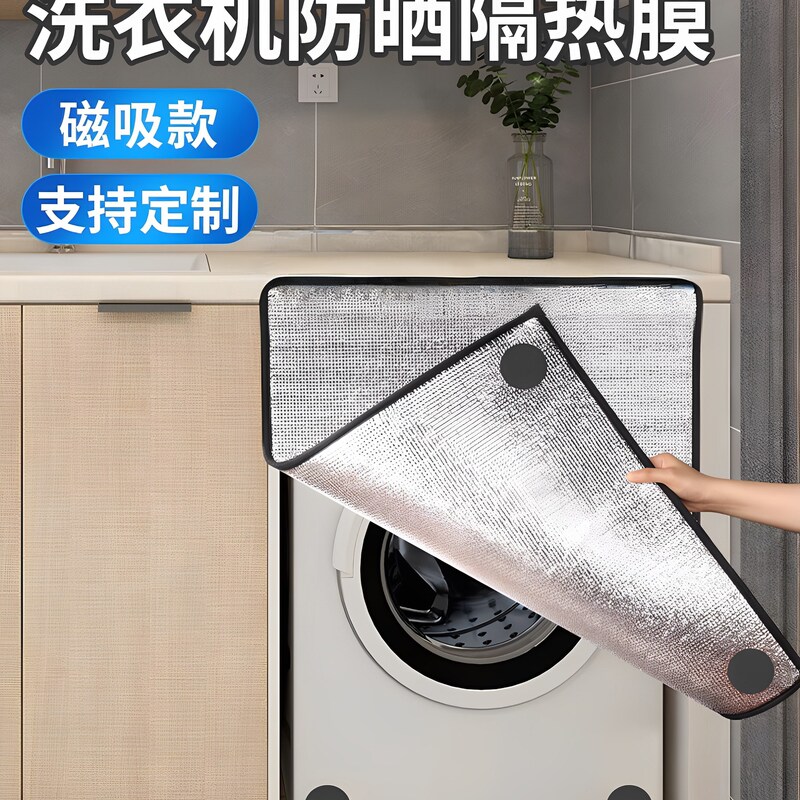 Haier 10kg Fully Automatic Washing Machine Sun Protection Cover Balcony Special Heat Insulation Sunshade Sun Protection Baffle Sunshade Curtain